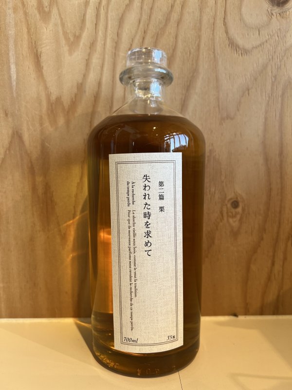 画像1: 失われた時を求めて〜第二篇　栗〜ＡLC35度700ml (1)