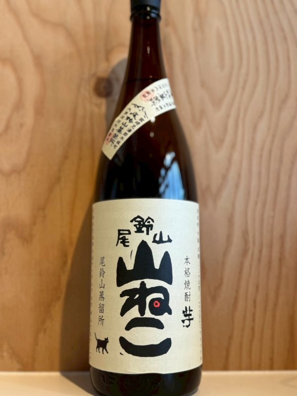 画像1: 山ねこ〜芋焼酎〜ALC25度1.8L (1)