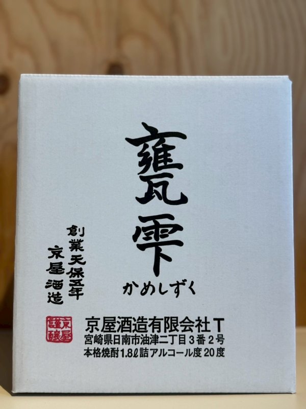 画像1: かめしずく〜芋焼酎〜ALC20度1.8L (1)