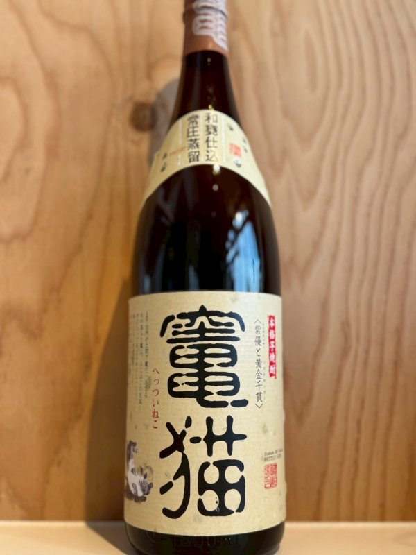 画像1: へっつい猫〜芋焼酎〜ALC25度720ml (1)