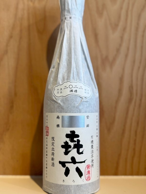 画像1: 喜六〜芋焼酎〜無濾過ALC25度720ml (1)