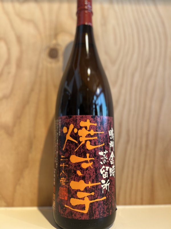 画像1: 鳴門金時　焼き芋〜芋焼酎〜ALC28度1.8L (1)