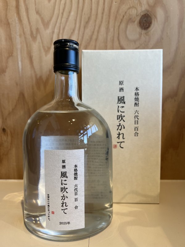 画像1: 風に吹かれて　原酒〜芋焼酎〜ALC42度720ml (1)