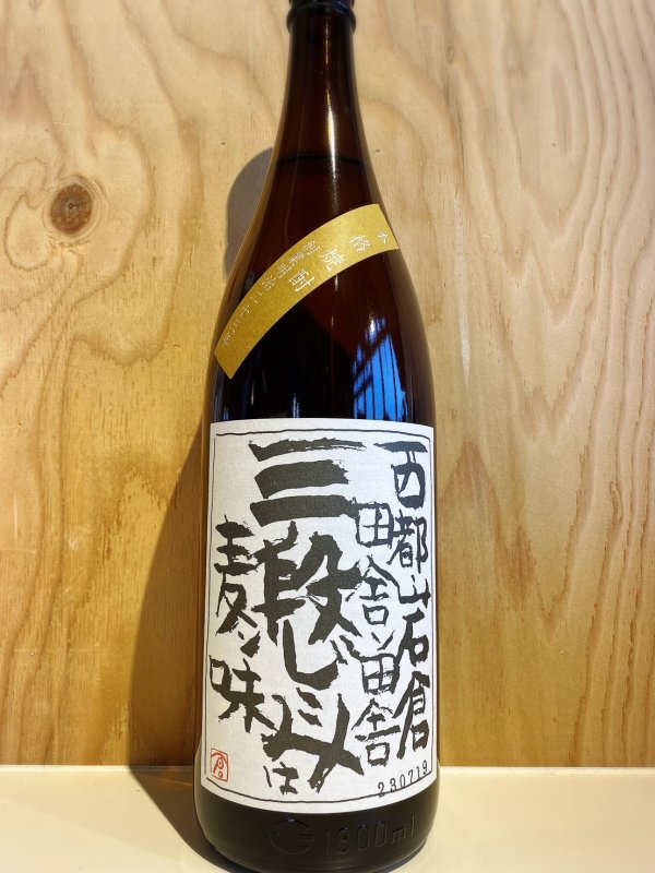 画像1: 三段仕込み〜麦焼酎〜ALC25度1.8L (1)