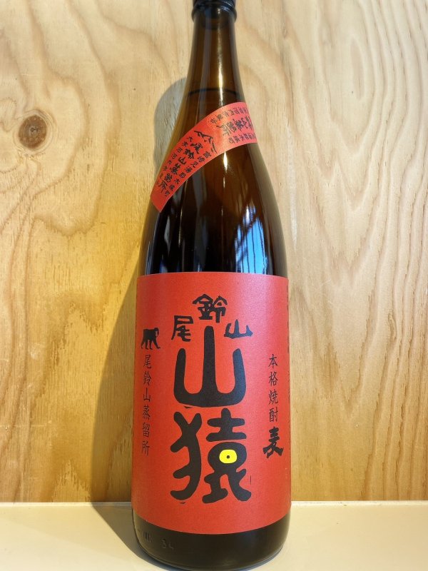 画像1: 山猿〜麦焼酎〜ALC25度1.8L (1)