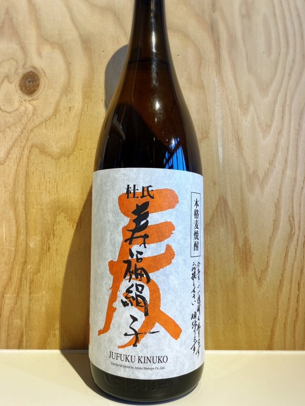 画像1: 寿福絹子〜麦焼酎〜ALC25度720ml (1)