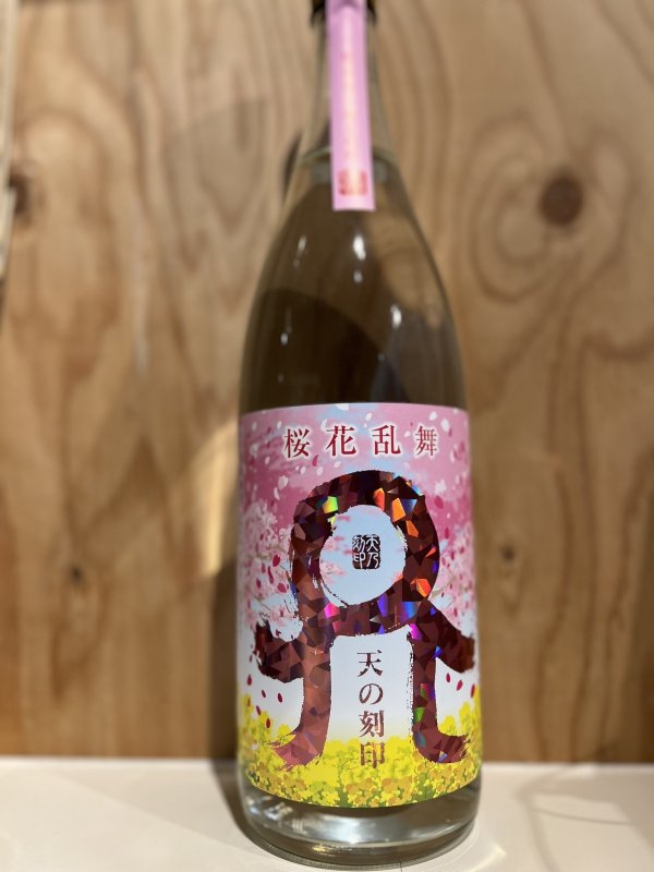 画像1: 天の刻印　桜花乱舞〜麦焼酎〜ALC25度1.8L (1)