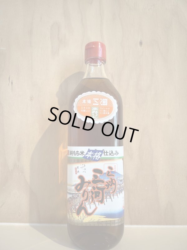 画像1: 三河みりん　700ml (1)