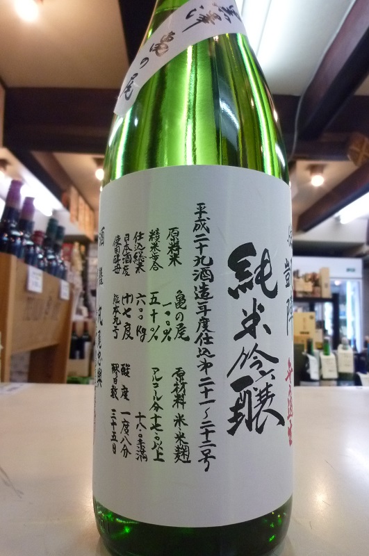 悦凱陣〜黒澤亀の尾〜純米吟醸無濾過生1.8L