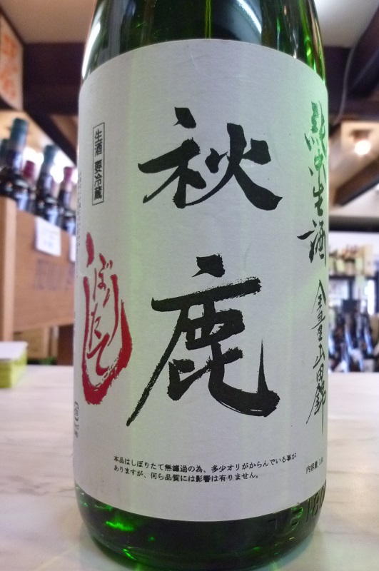画像1: R4BY秋鹿〜しぼりたて〜純米生酒1.8L (1)